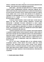 Реферат 'Проблемы рынка труда Латвии', 10.