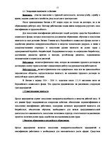Реферат 'Проблемы рынка труда Латвии', 13.