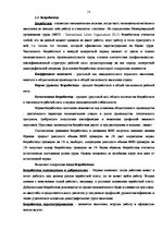 Реферат 'Проблемы рынка труда Латвии', 18.