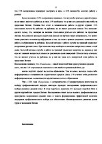 Реферат 'Проблемы рынка труда Латвии', 22.