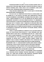 Реферат 'Проблемы рынка труда Латвии', 23.