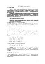Конспект 'Решение систем линейных алгебраических уравнений', 4.