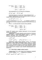 Конспект 'Решение систем линейных алгебраических уравнений', 5.