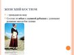 Презентация 'Национальный костюм Латвии', 4.