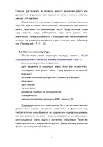 Реферат 'Письмо-запрос. Особенности структуры и языкого оформления', 7.