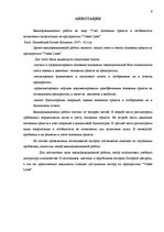 Дипломная 'Учет основных средств и особенности начисления амортизации на предприятии "Vitek', 3.