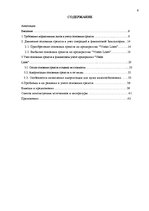 Дипломная 'Учет основных средств и особенности начисления амортизации на предприятии "Vitek', 4.