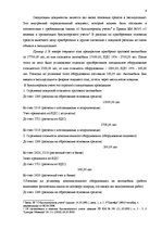Дипломная 'Учет основных средств и особенности начисления амортизации на предприятии "Vitek', 14.