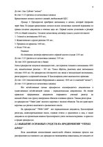 Дипломная 'Учет основных средств и особенности начисления амортизации на предприятии "Vitek', 16.