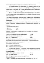 Дипломная 'Учет основных средств и особенности начисления амортизации на предприятии "Vitek', 19.