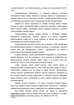 Дипломная 'Учет основных средств и особенности начисления амортизации на предприятии "Vitek', 23.