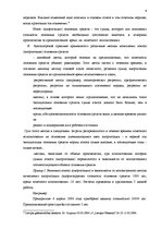 Дипломная 'Учет основных средств и особенности начисления амортизации на предприятии "Vitek', 26.