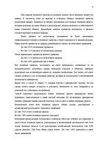 Дипломная 'Учет основных средств и особенности начисления амортизации на предприятии "Vitek', 35.