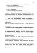 Дипломная 'Учет основных средств и особенности начисления амортизации на предприятии "Vitek', 36.