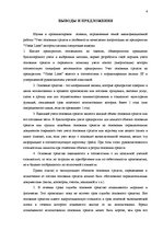 Дипломная 'Учет основных средств и особенности начисления амортизации на предприятии "Vitek', 38.