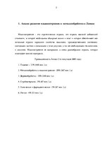 Реферат 'Анализ рынка машиностроения и металлообработки в Латвии', 3.