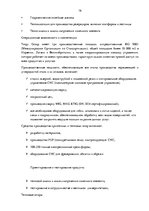 Реферат 'Анализ рынка машиностроения и металлообработки в Латвии', 16.