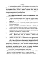Дипломная 'Publiskā apgrozījuma vērtspapīru tirgus analīze Latvijā', 2.