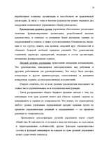 Реферат 'Элементы организации и процесса управления', 16.