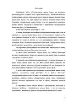 Дипломная 'Valsts vērtspapīri kā finanšu tirgus instrumenti', 4.
