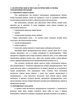 Дипломная 'Управление рисками на транспортном предприятии', 7.