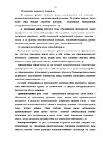 Дипломная 'Управление рисками на транспортном предприятии', 10.