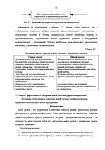 Дипломная 'Управление рисками на транспортном предприятии', 43.