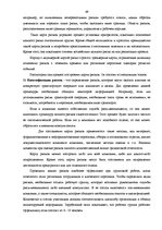 Дипломная 'Управление рисками на транспортном предприятии', 47.