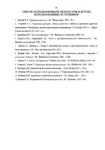 Дипломная 'Управление рисками на транспортном предприятии', 63.