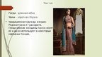 Презентация 'Мода Индии', 5.