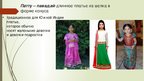 Презентация 'Мода Индии', 8.