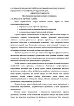 Реферат 'Маркетинговая деятельность оптовой фирмы', 19.