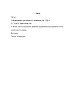 Реферат 'Брестська церковна унія в 1596 році', 2.