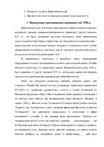 Реферат 'Брестська церковна унія в 1596 році', 4.
