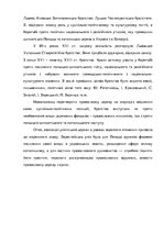 Реферат 'Брестська церковна унія в 1596 році', 16.