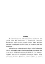 Реферат 'Брестська церковна унія в 1596 році', 17.
