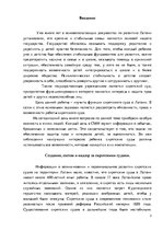 Реферат 'Правовые аспекты, компетенции и функции Сиротского суда', 3.