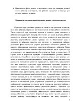 Реферат 'Правовые аспекты, компетенции и функции Сиротского суда', 8.