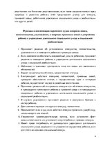 Реферат 'Правовые аспекты, компетенции и функции Сиротского суда', 9.
