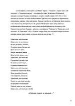 Реферат 'Своеобразие любовной лирики А.С.Пушкина', 10.