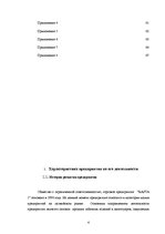 Отчёт по практике 'Анализ деятельности предприятия SIA "Rasta-1"', 3.