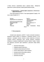 Отчёт по практике 'Анализ деятельности предприятия SIA "Rasta-1"', 4.