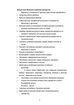 Отчёт по практике 'Анализ деятельности предприятия SIA "Rasta-1"', 7.