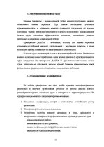 Отчёт по практике 'Анализ деятельности предприятия SIA "Rasta-1"', 10.