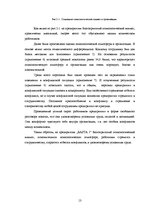 Отчёт по практике 'Анализ деятельности предприятия SIA "Rasta-1"', 12.