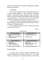 Отчёт по практике 'Анализ деятельности предприятия SIA "Rasta-1"', 14.