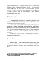 Отчёт по практике 'Анализ деятельности предприятия SIA "Rasta-1"', 15.