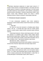 Отчёт по практике 'Анализ деятельности предприятия SIA "Rasta-1"', 25.