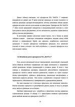 Отчёт по практике 'Анализ деятельности предприятия SIA "Rasta-1"', 29.