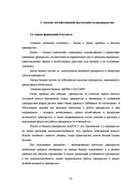 Отчёт по практике 'Анализ деятельности предприятия SIA "Rasta-1"', 32.